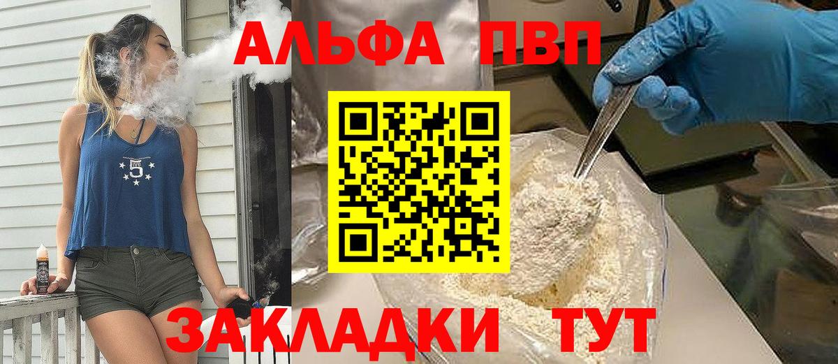 А ПВП  Вход с VPN  Alpha PVP СК КРИС  Гагарин  Alfa_PVP кристаллы 