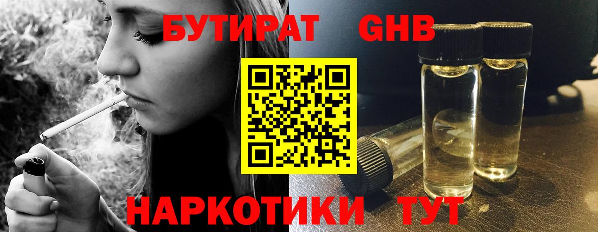 БУТИРАТ жидкий экстази Гагарин
