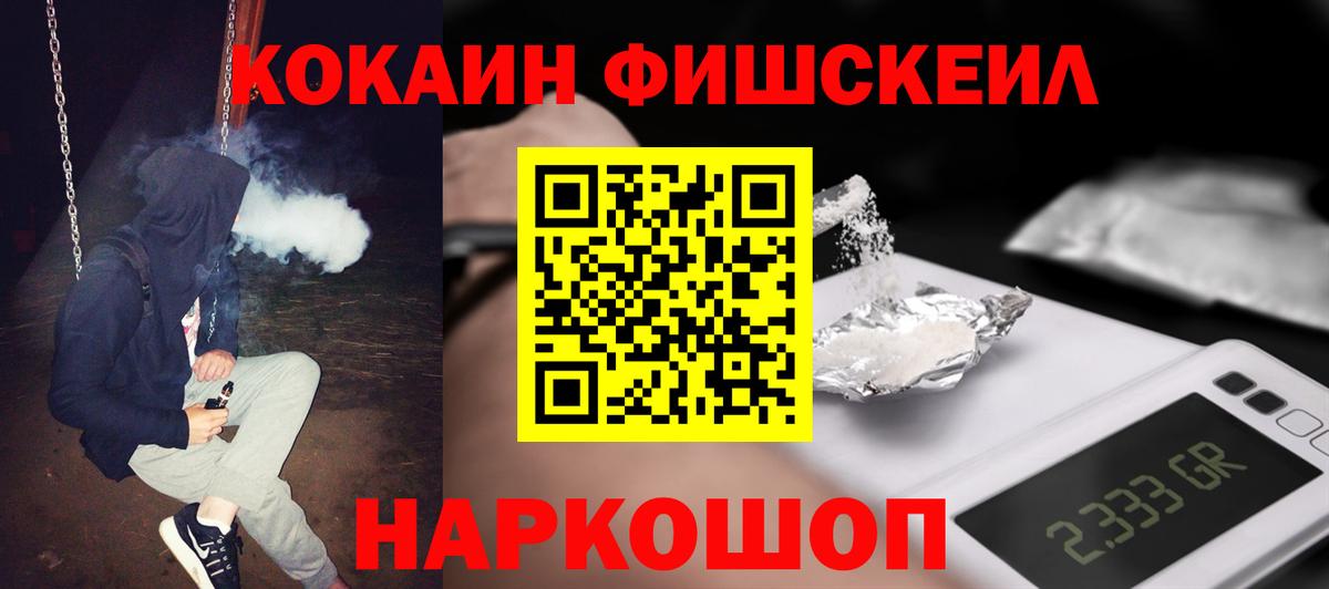 Кокаин FishScale  Вход с VPN  COCAIN Перу  Гагарин 