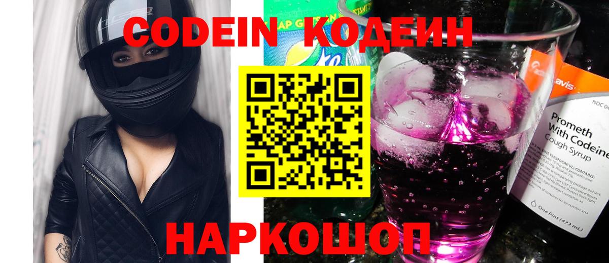 Кодеиновый сироп Lean напиток Lean (лин)  Вход с VPN  Гагарин 