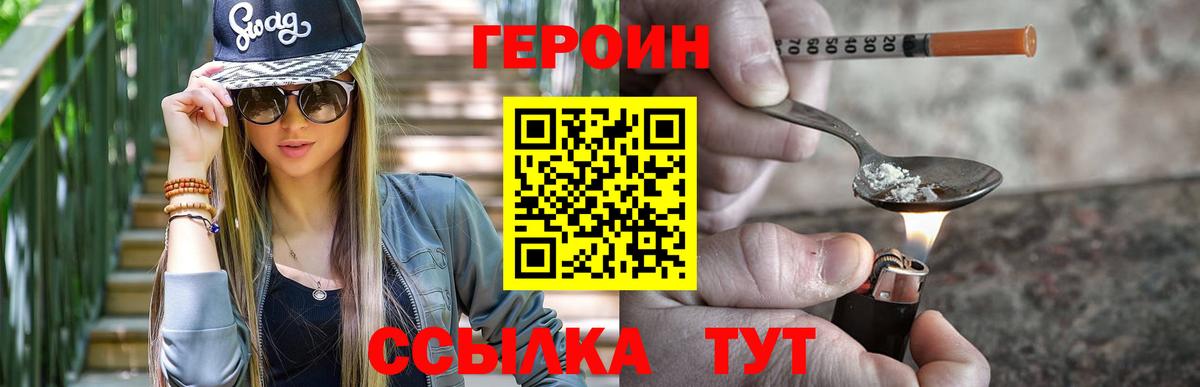 ГЕРОИН VHQ Гагарин